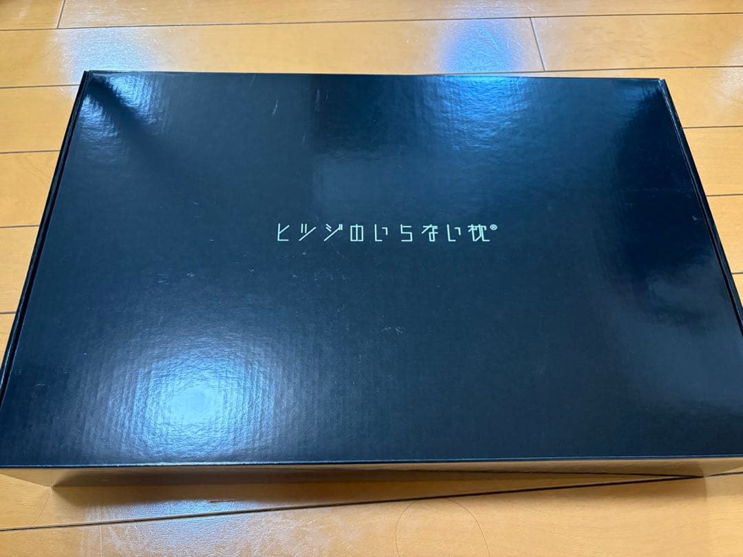 ヒツジのいらない枕 至極 テンセル枕カバー付 丸洗いOK