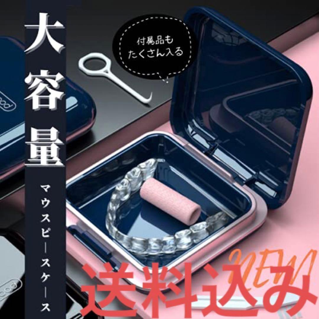 LUPINAS マウスピース ケース リテーナーケース 矯正ケース 入れ歯ケース