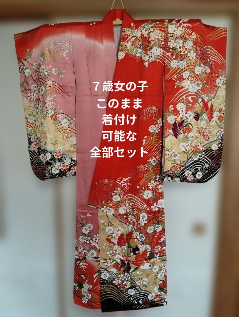 高*木様 七五三用 ７歳　正絹着物セット