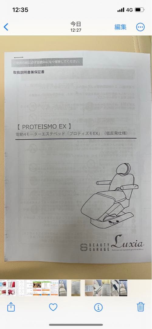 PROTEISMO EX エステベッド　電動4モーター　ベージュ