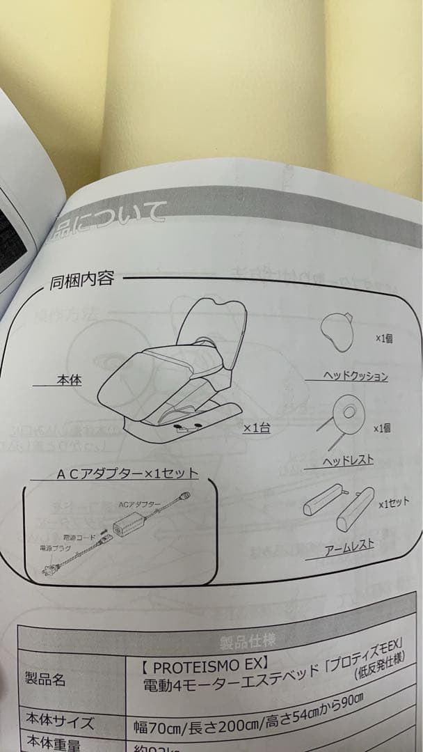 PROTEISMO EX エステベッド　電動4モーター　ベージュ