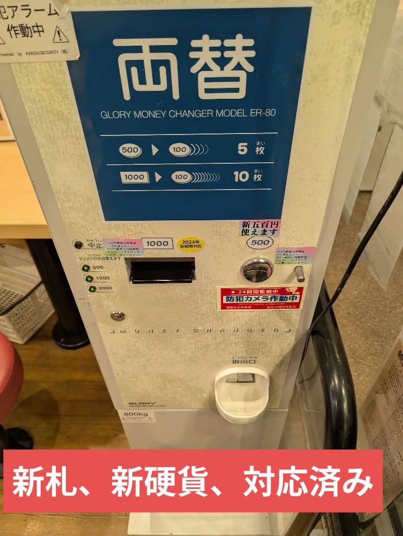 グローリー製両替機 ER-80-E 2024年新紙幣対応済み
