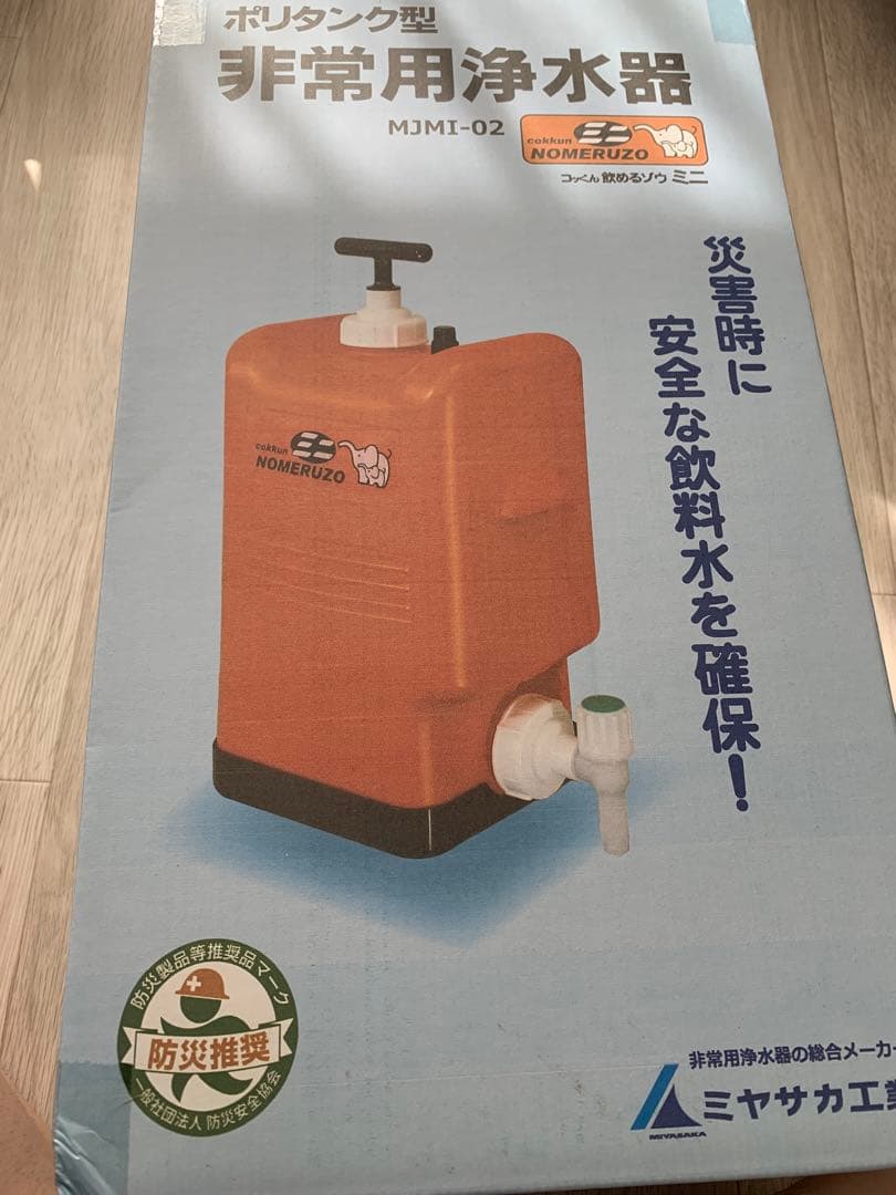 【新品未開封】ミヤサカ工業 コックン飲めるゾウミニ ポリタンク型浄水器 防災