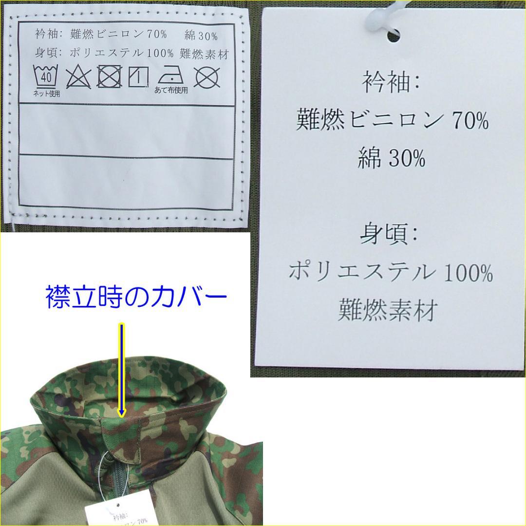 コンバットシャツ S 陸上自衛隊 迷彩　迷彩服　陸自