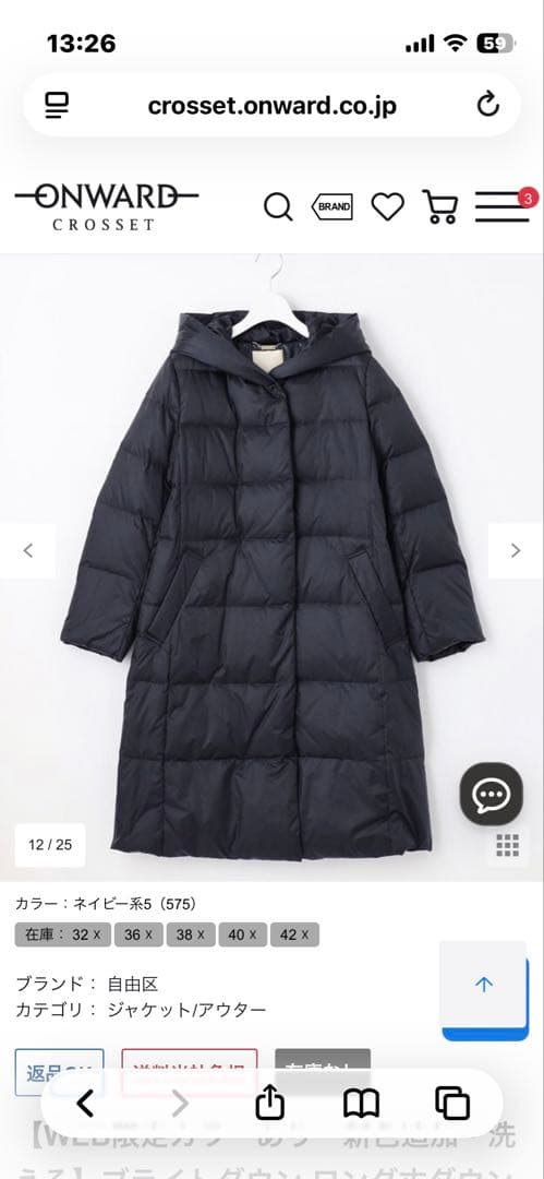 20日迄【試着のみ】自由区ブライトダウンロングコート36