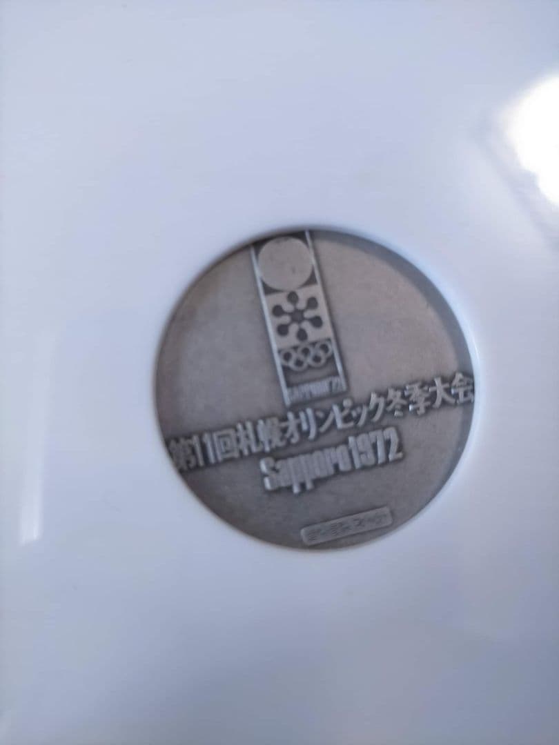 札幌オリンピック冬季競技大会記念メダル銀・銅セット専用ケース