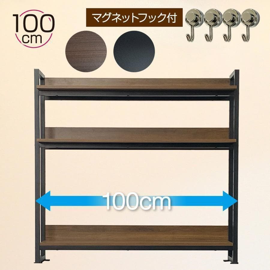 デスクラック 卓上デスク 3段ラック 高さ調整 100cm 黒 茶 1978,9