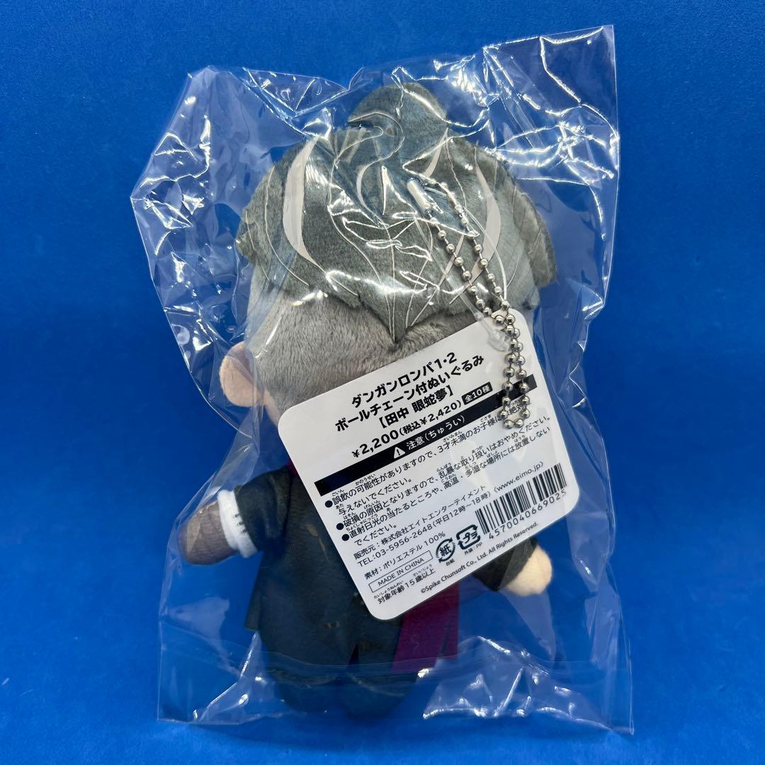 ダンガンロンパ1・2 Reload ボールチェーン付ぬいぐるみ　田中眼蛇夢