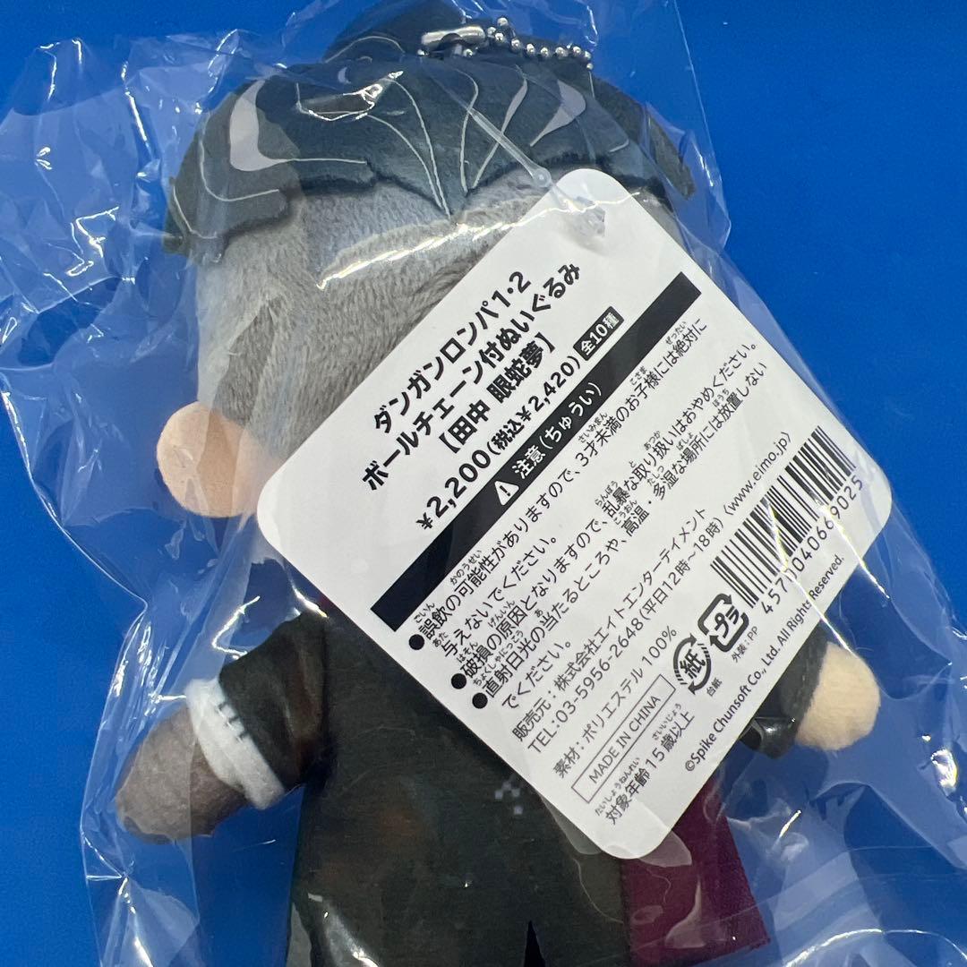 ダンガンロンパ1・2 Reload ボールチェーン付ぬいぐるみ　田中眼蛇夢