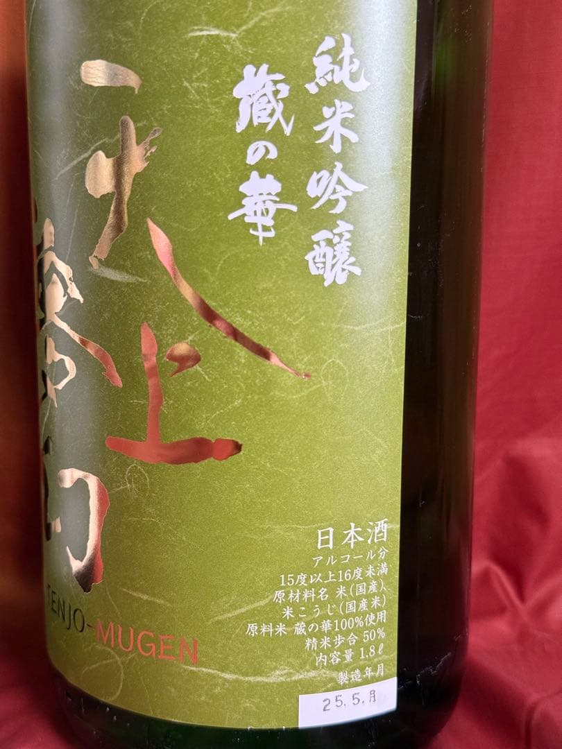 日本酒3本セット　天上夢幻純米吟醸蔵の華　箱根山ぎんから　岩の井純米酒　一升瓶