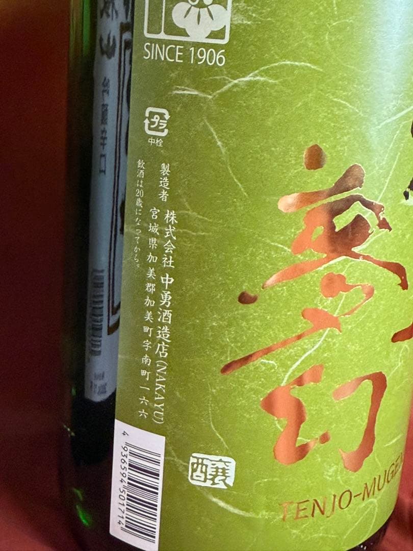 日本酒3本セット　天上夢幻純米吟醸蔵の華　箱根山ぎんから　岩の井純米酒　一升瓶