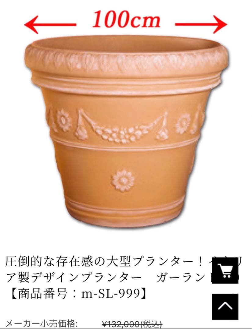 テラコッタプランター 100cm