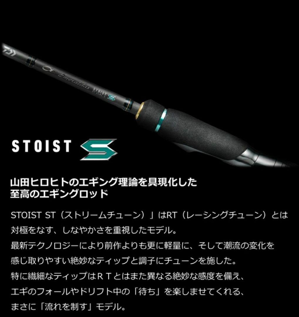 ストイストST 73L-S 新品未使用 ヤマラッピ