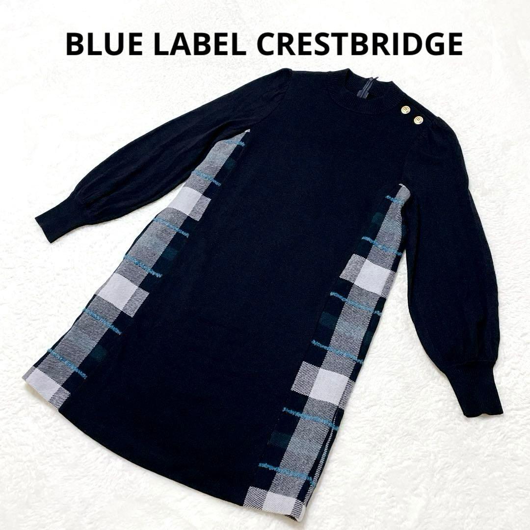 【美品】ブルーレーベルクレストブリッジ　ニットワンピース　金ボタン　38