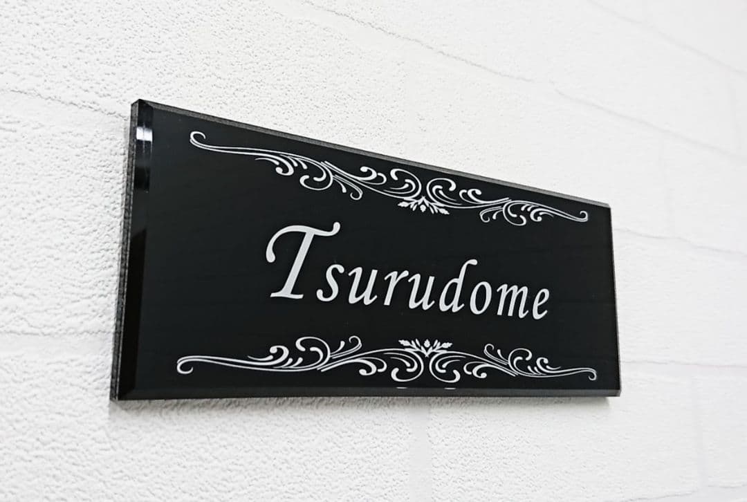 気品漂う飾り付きアクリル表札＊１㎜単位可＊最先端ＵＶ印刷＋鏡面仕上げ＊穴開けOK