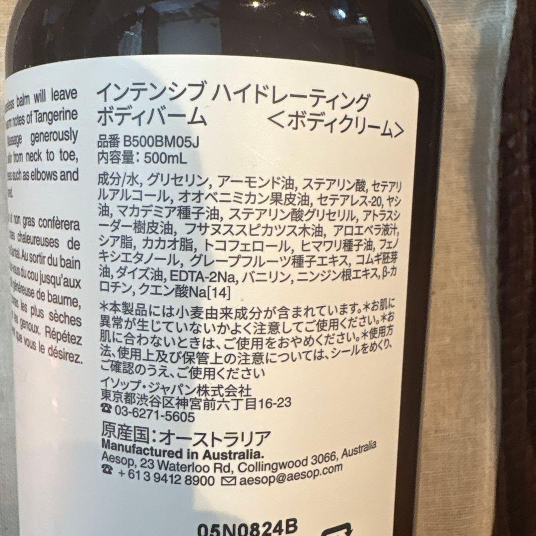 【新品】Aesop インテンシブハイドレーティングボディバーム500ml