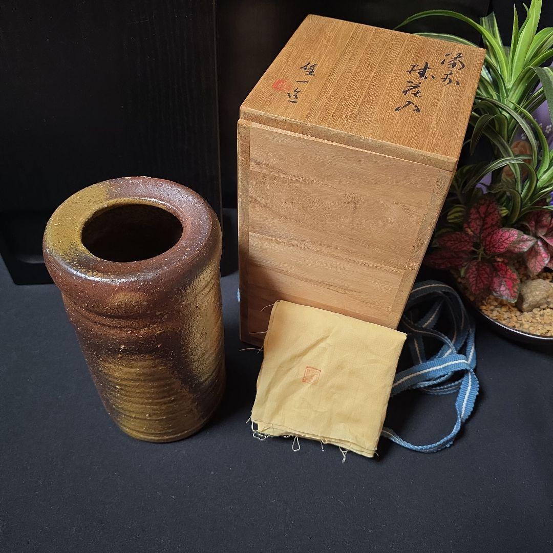 備前焼　山本雄一 造　掛花入　花瓶　茶道具
