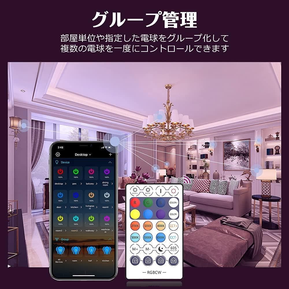 4個セット スマート電球 Alexa対応 リモコン