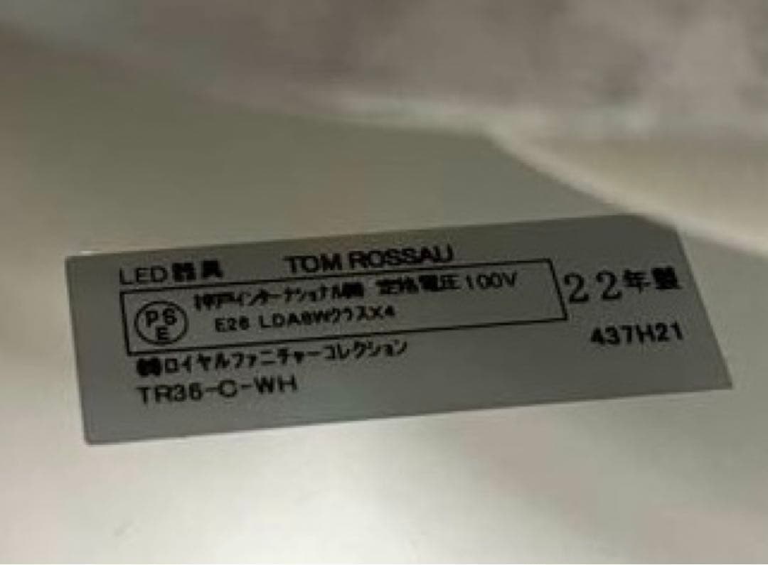 ◆新品未使用◆デンマーク　トムロッサウ　 シーリングライト　TR36 北欧モダン