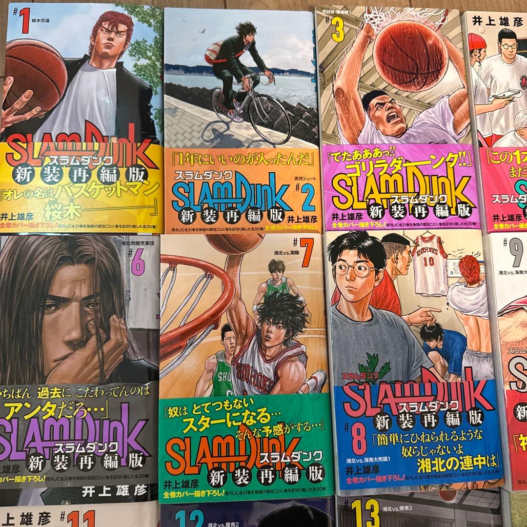 スラムダンク 全巻　新装再編版