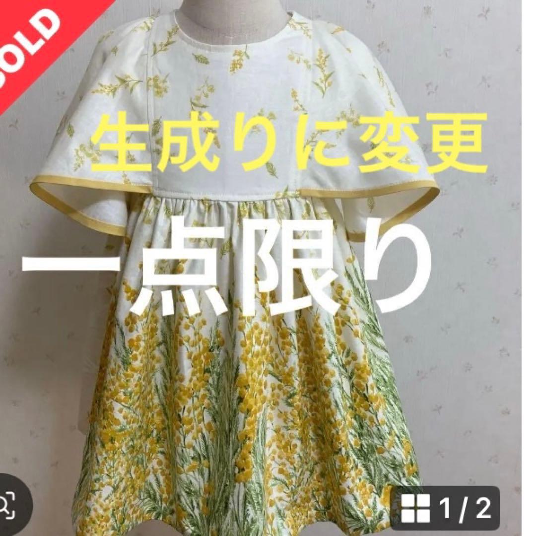 ミモザ　ワンピース　ハンドメイド