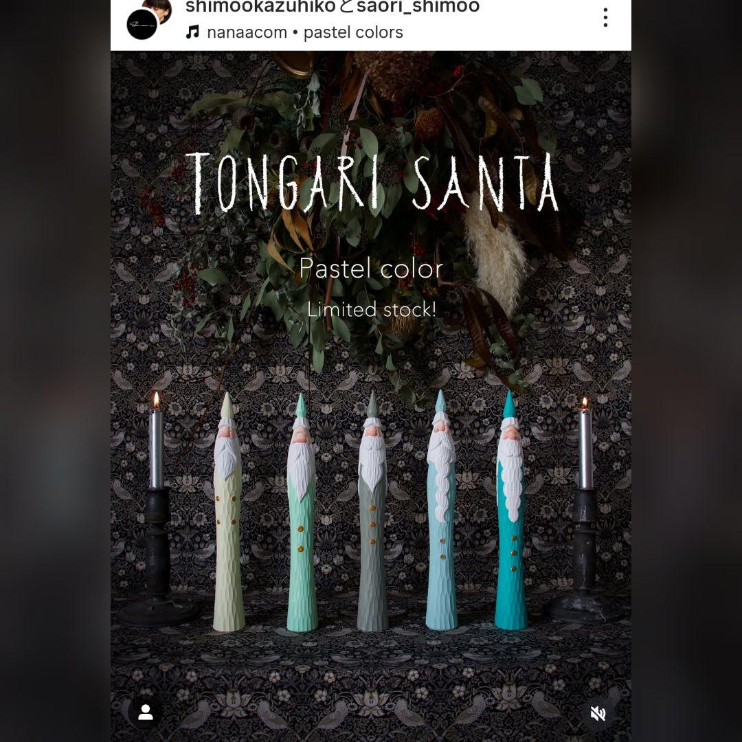 新品未使用Shimoo Design とんがりサンタ