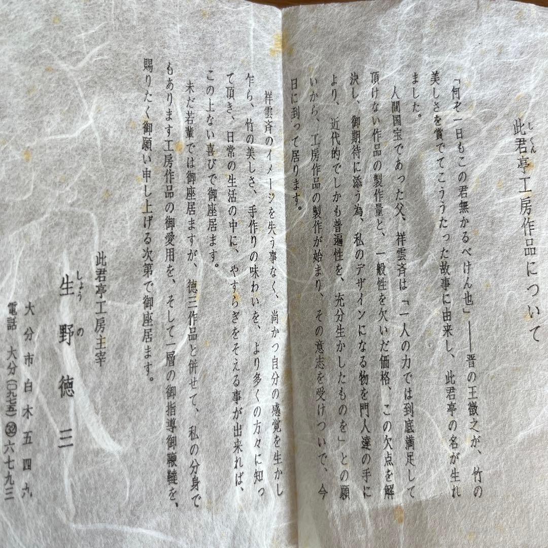 此君亭工房 竹製品　和風菓子皿　おしぼり置き　4枚