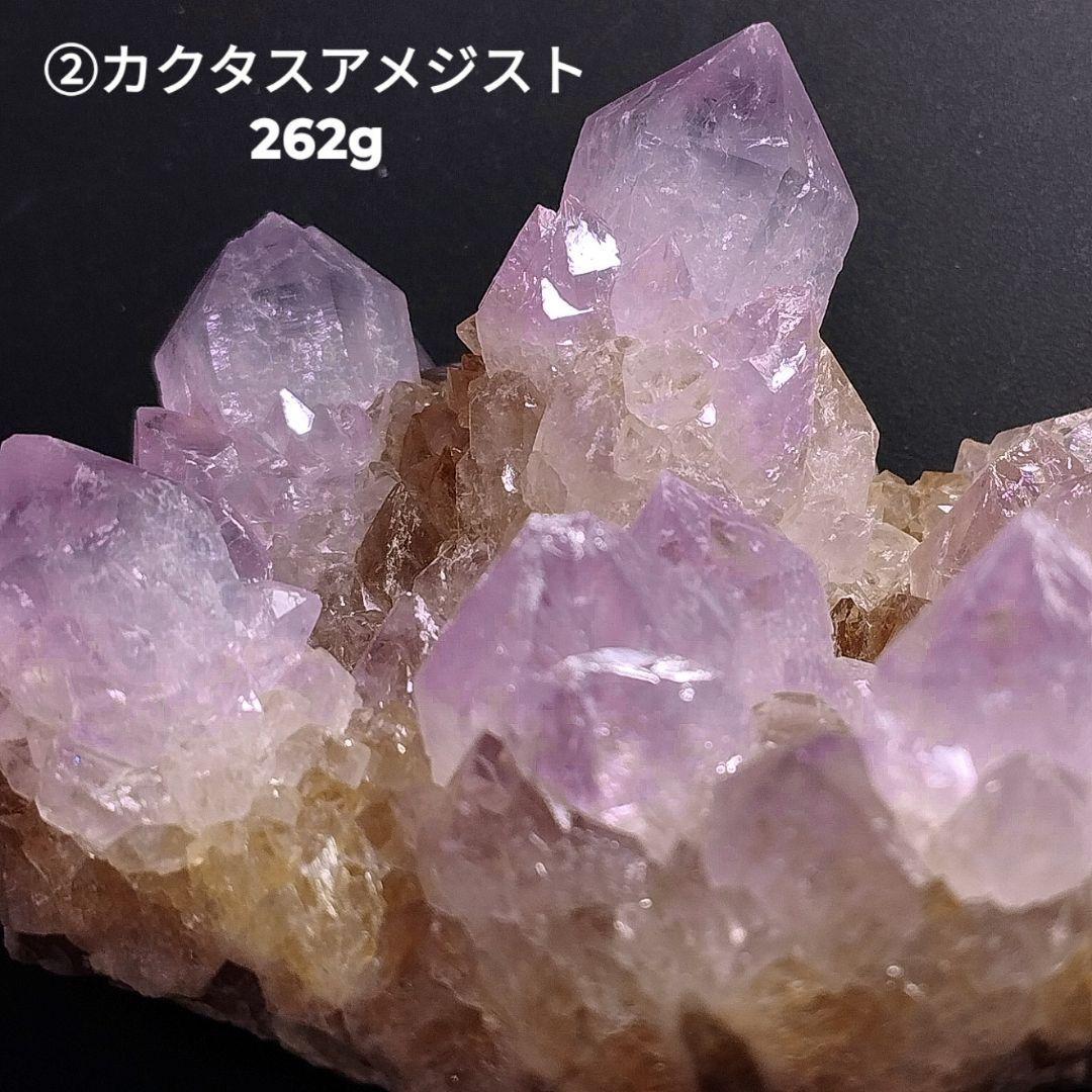 ②原石 クラスター カクタスアメジスト カクタス水晶 カクタスクォーツ 262g