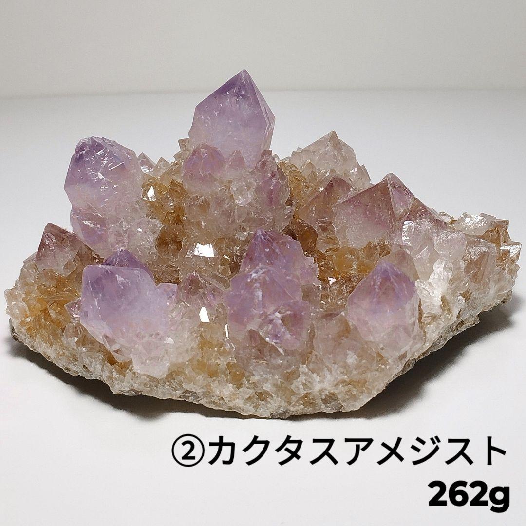 ②原石 クラスター カクタスアメジスト カクタス水晶 カクタスクォーツ 262g