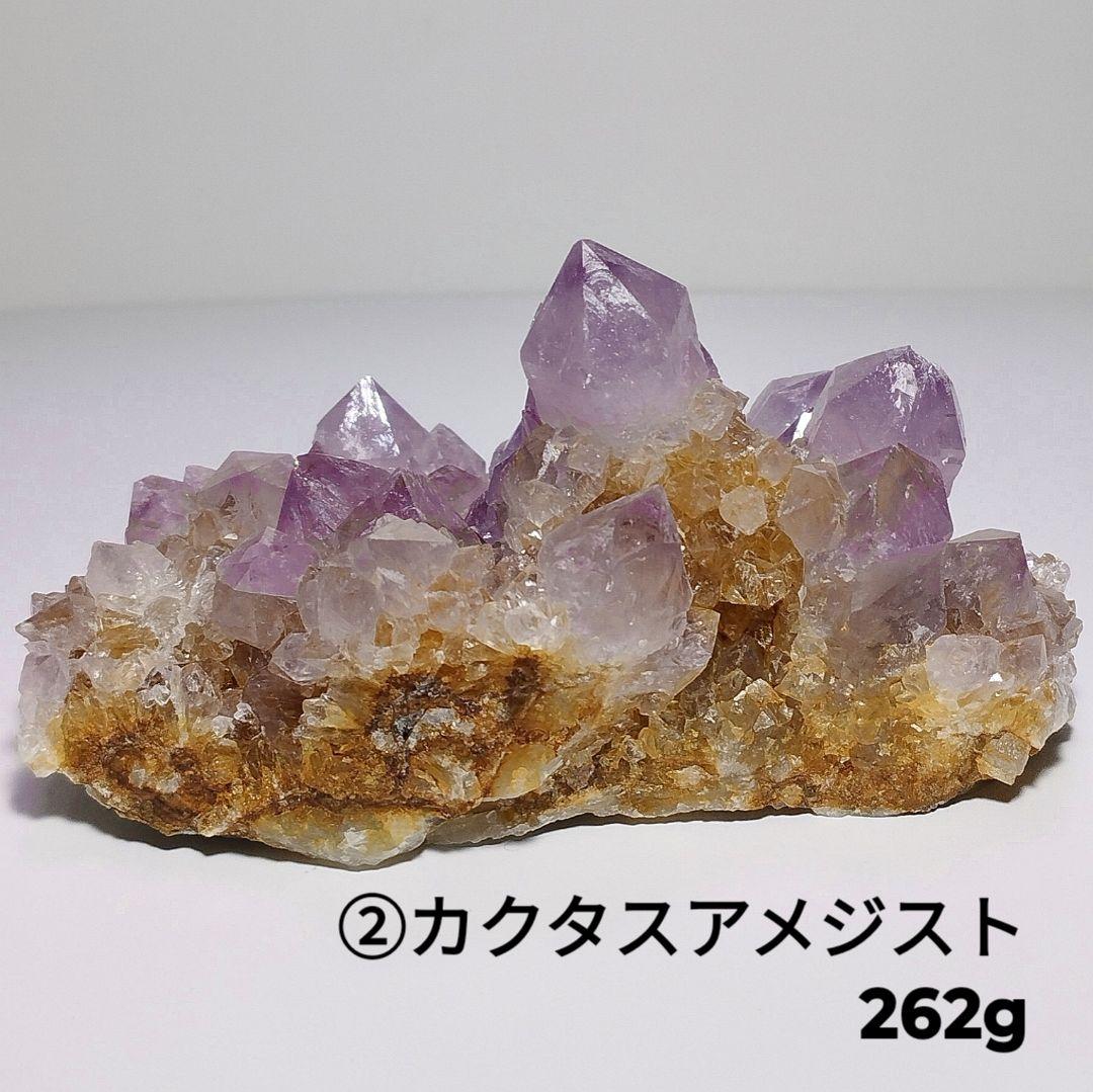 ②原石 クラスター カクタスアメジスト カクタス水晶 カクタスクォーツ 262g