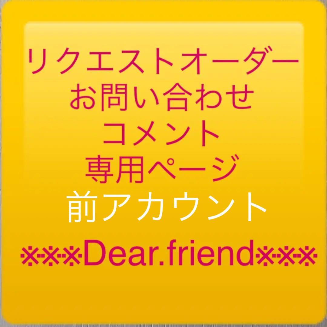 ◆商品に関するご質問や、お問い合わせ、コメント、リクエスト等専用ページ