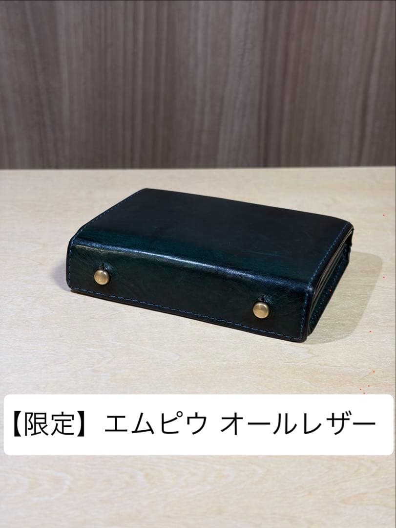 【限定】エムピウ オールレザー オルテンシア