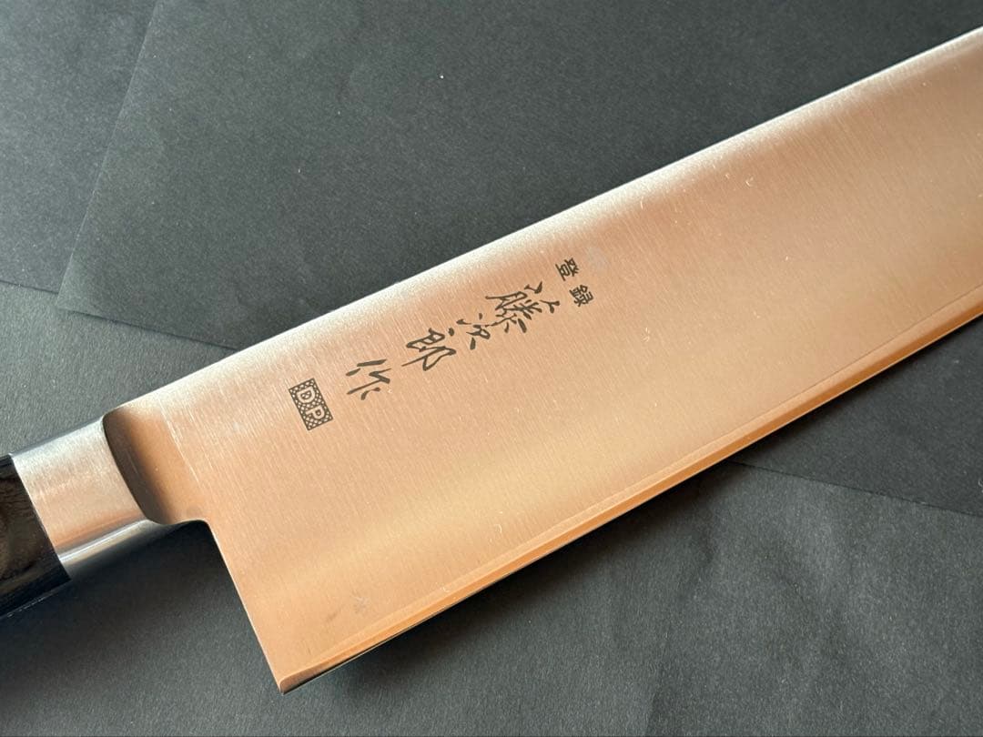 藤次郎作 料理庖丁 スウエーデン鋼 DP口金付 牛刀330mm F-812