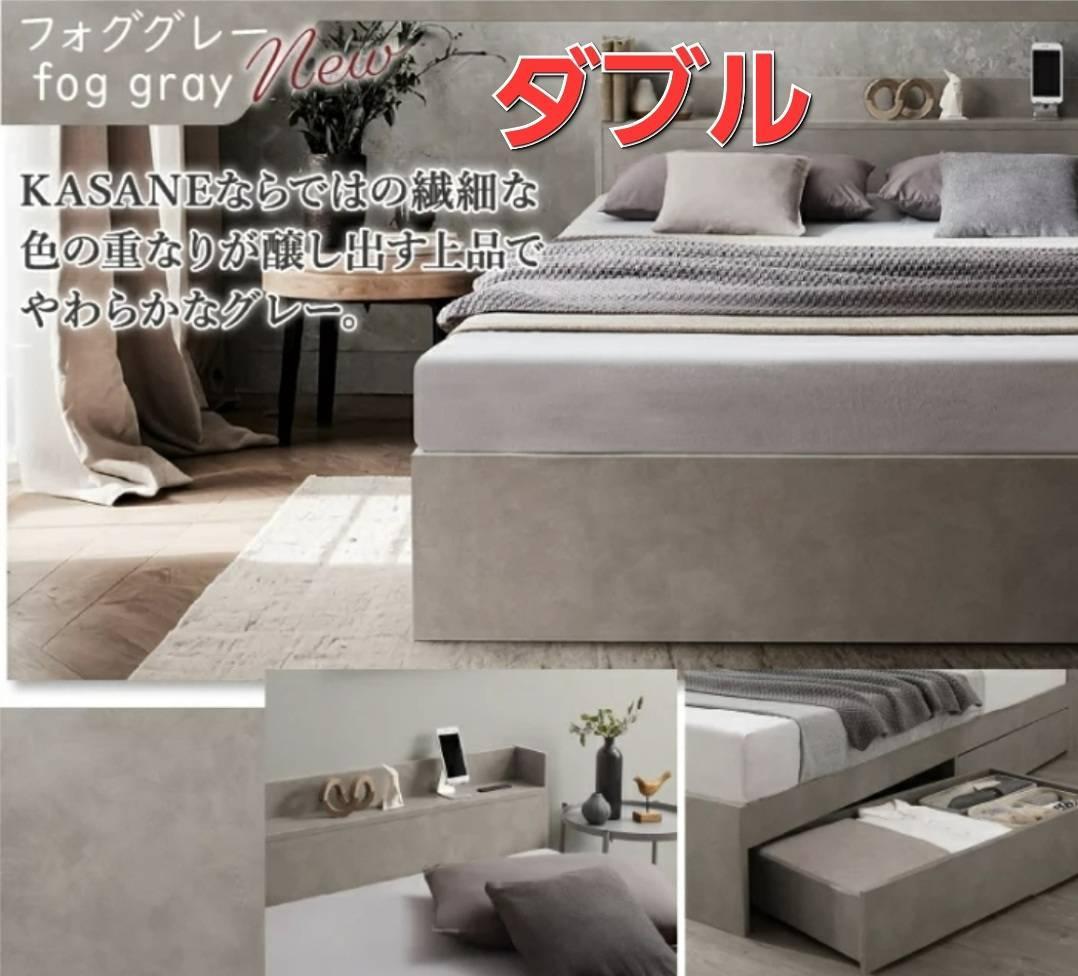 ダブル・Newデザイン2杯収納コンセント付きベッド・フォググレー 8-12