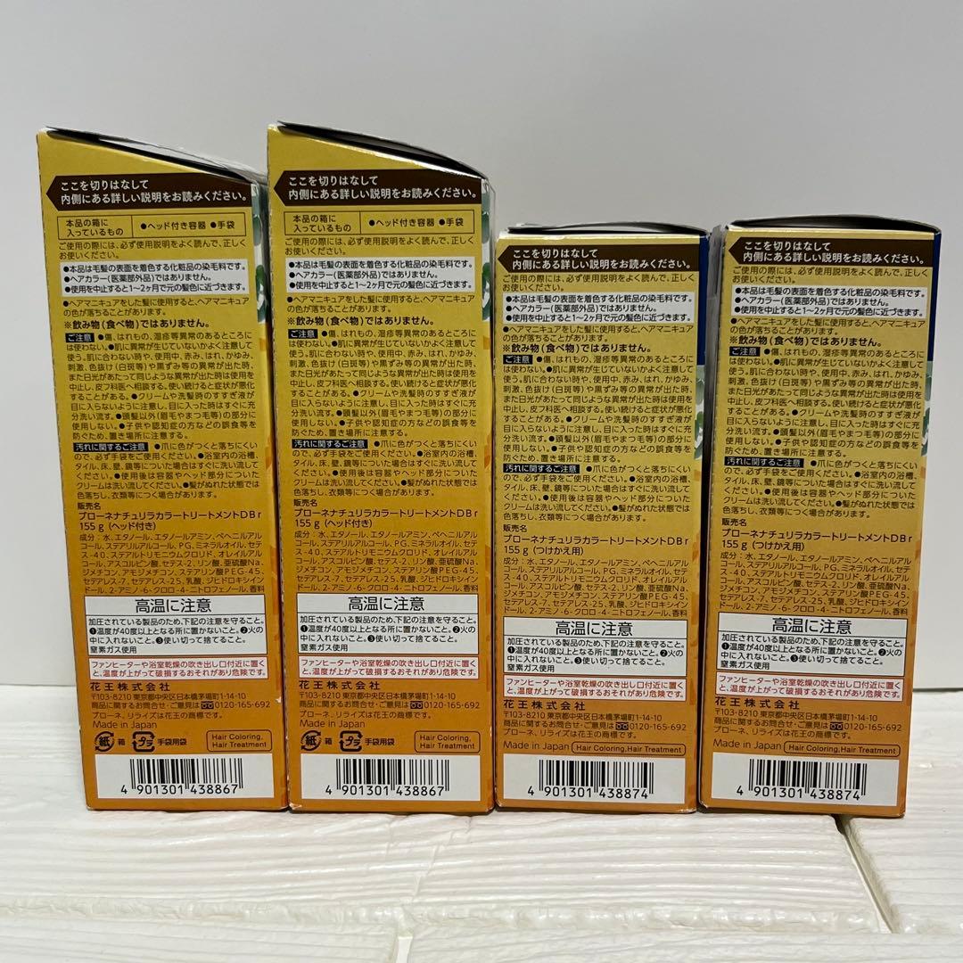 ブローネ　リライズ　ナチュリラ　白髪用カラートリートメント　ダークブラウン