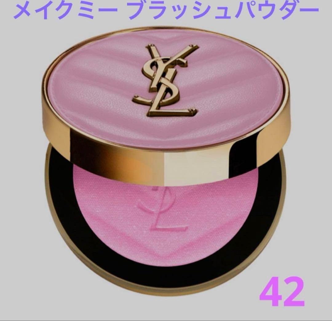 YSLボーテ　メイクミーブラッシュパウダー　42
