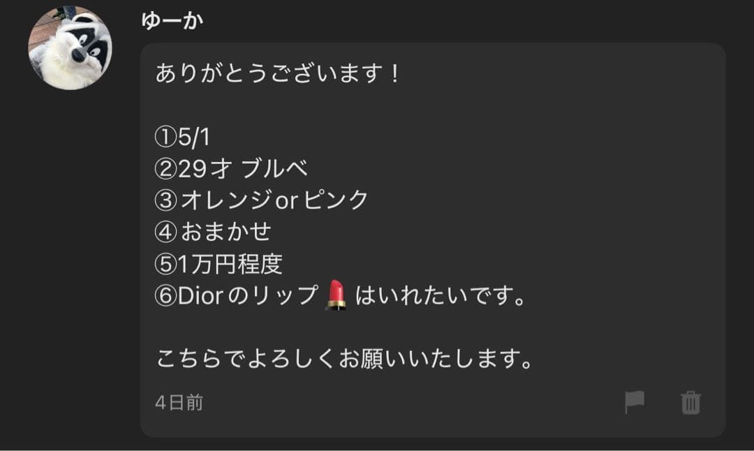 ゆーか様へ♥5/1