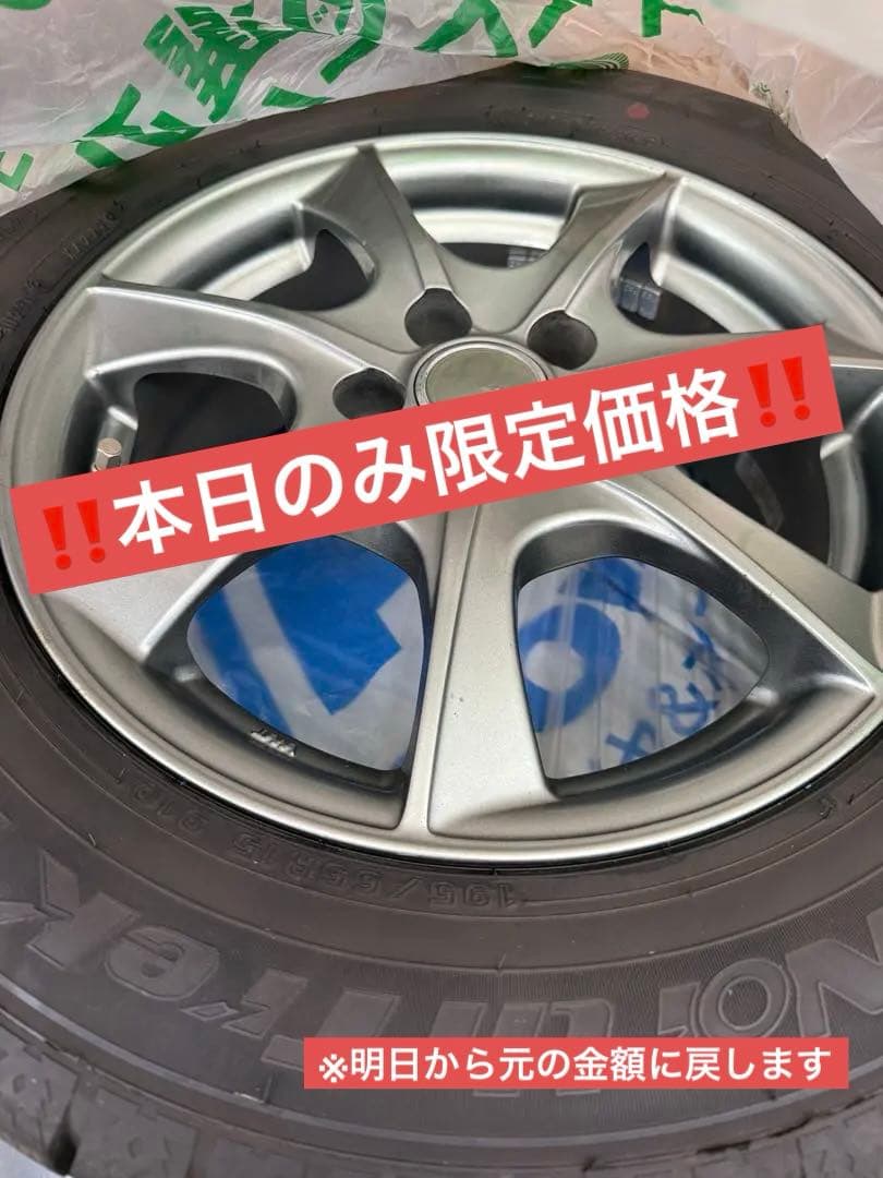 スタッドレス 195/65R15 アルミホイール付 4本セット