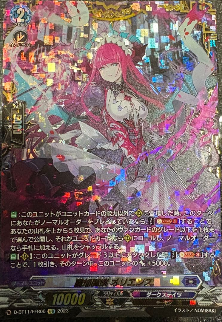 カードファイト!! ヴァンガード 麗焔魔嬢 オリエンス ffr