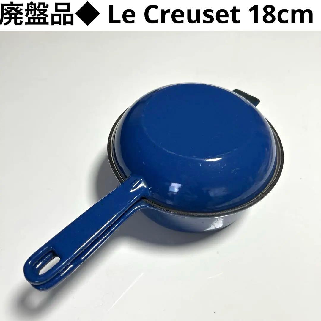 廃盤　ル・クルーゼ　レア　水色マルチファンクション18cm ソースパン