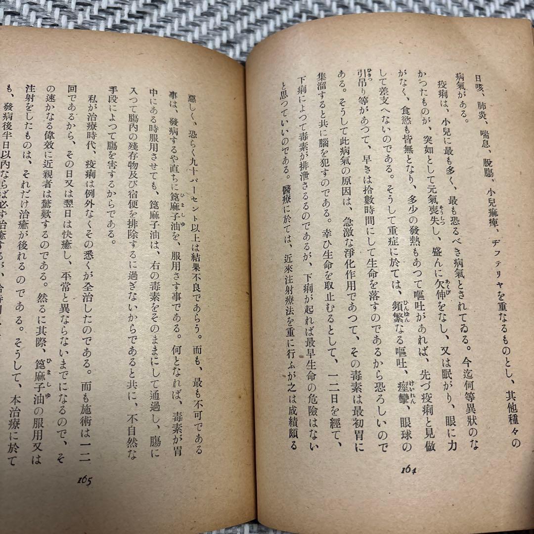 g*0様 希少　明日の醫術全3巻セット　岡田茂吉　世界救世教