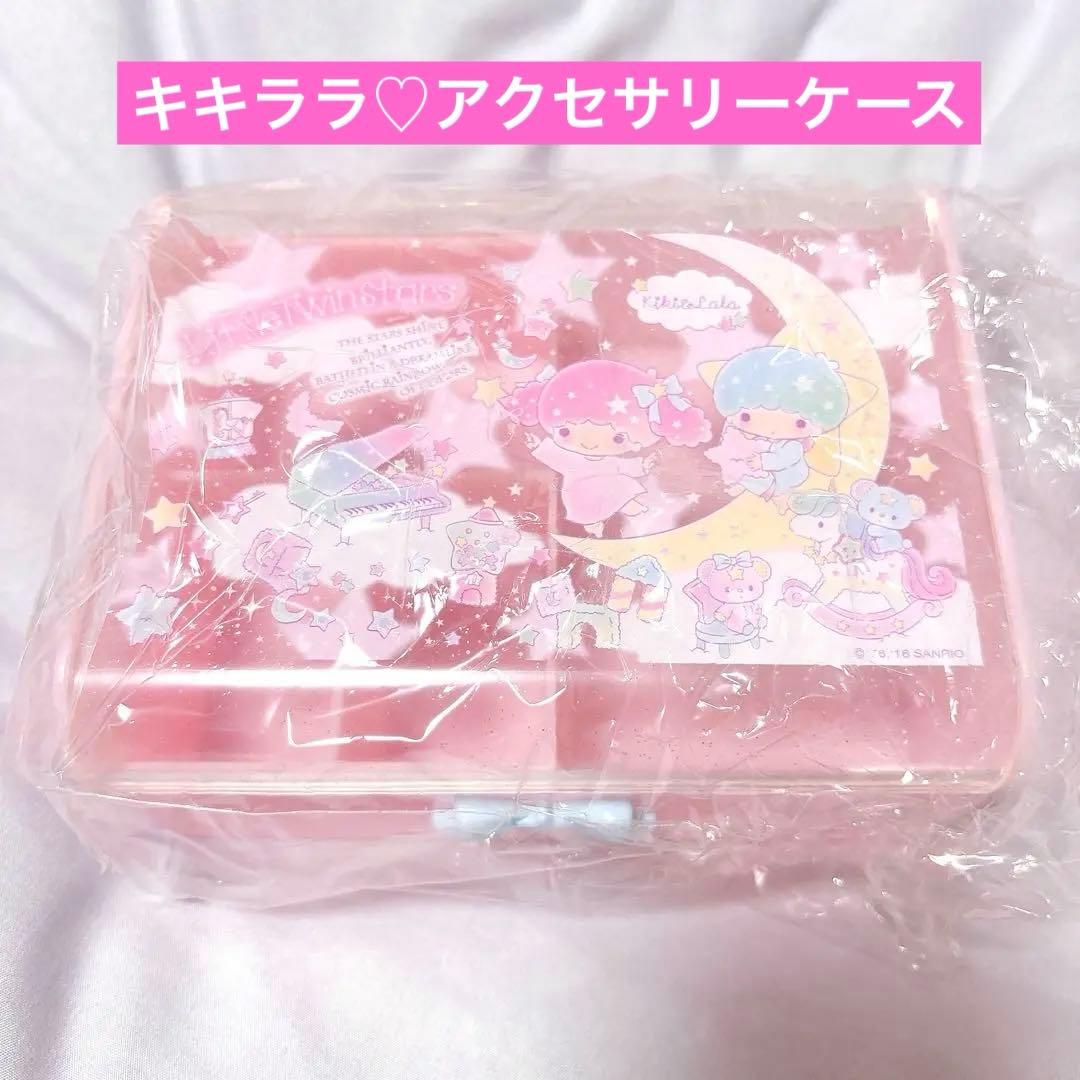 サンリオ　キキララ アクセサリーケース　夢色　ピンク