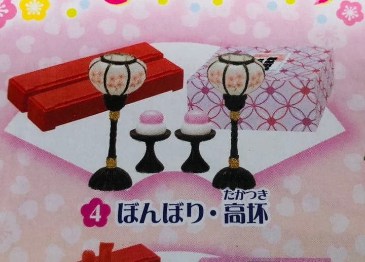 新品未開封　リーメント　プチサンプル　ひなまつり　レトロ