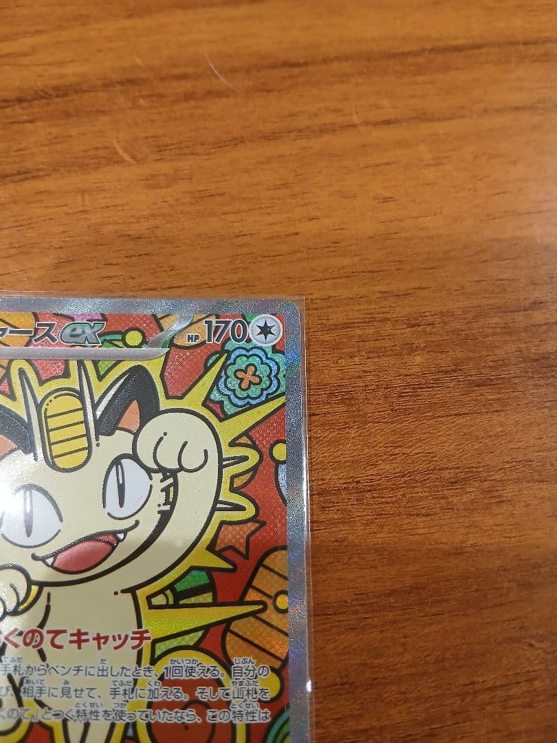 ポケモンカード ニャースex SAR ムニキスゼロ