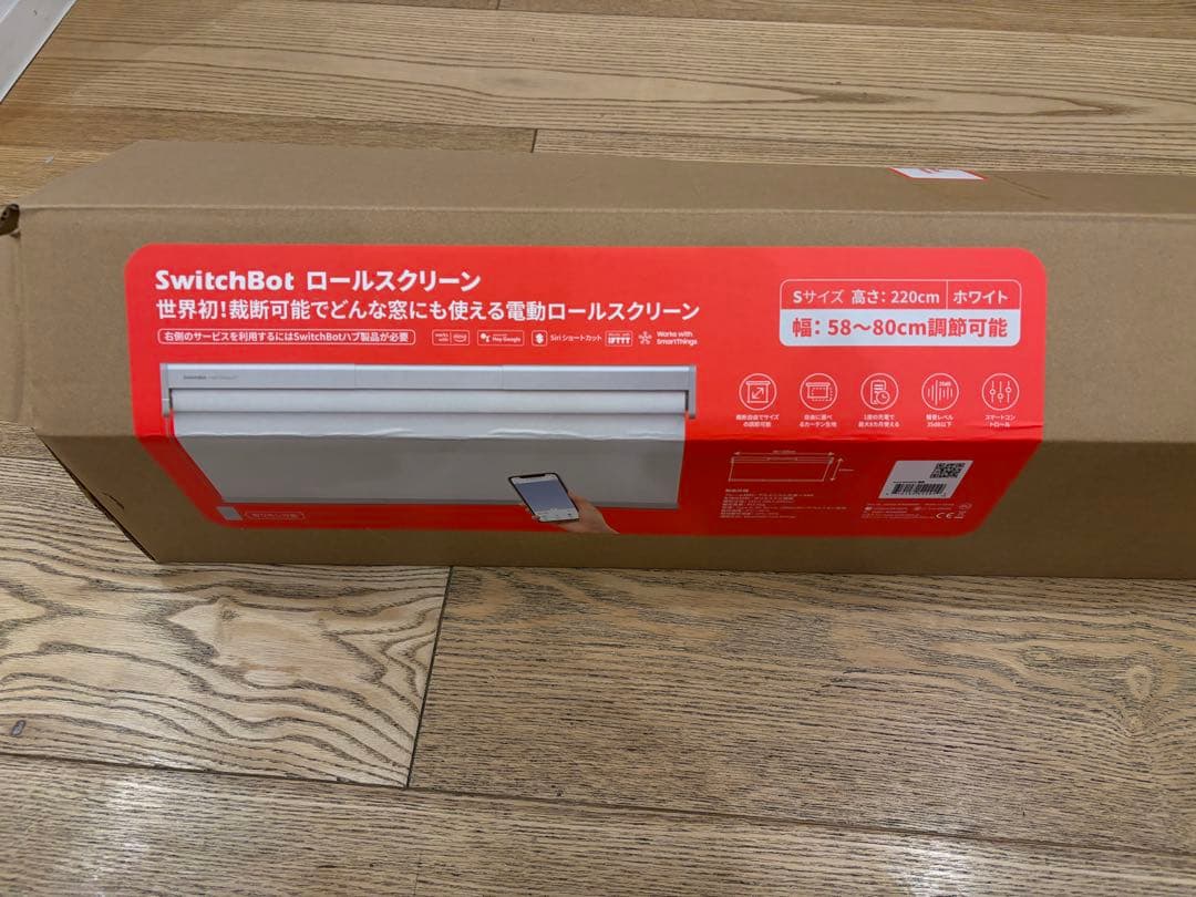 SwitchBot ロールスクリーン 幅58〜80cm 高さ220cm S