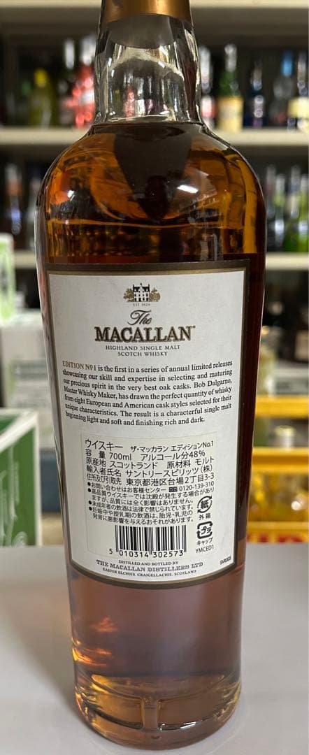 マッカラン　エディション　No.1