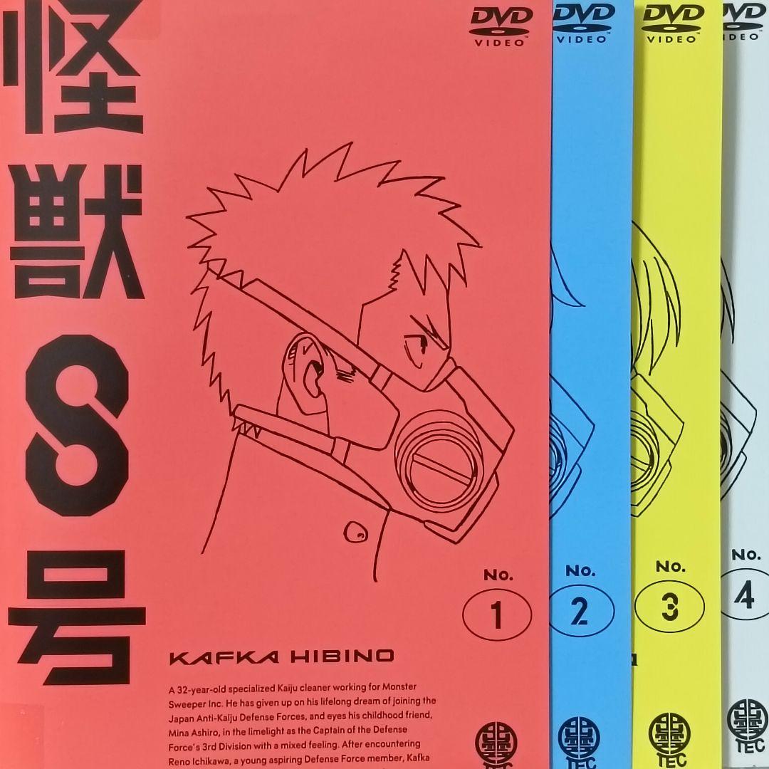 怪獣8号　DVD　アニメ　全巻　日比野カフカ　亜白ミナ　市川レノ　保科宗四郎