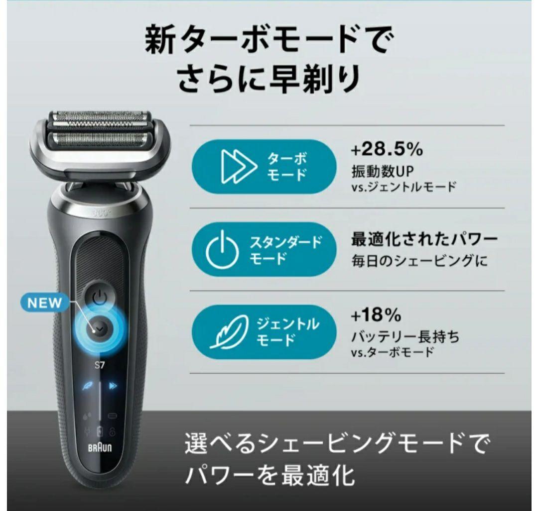 A*N様 早い者勝ちです！ブラウン シェーバー シリーズ7 　72-G7500c