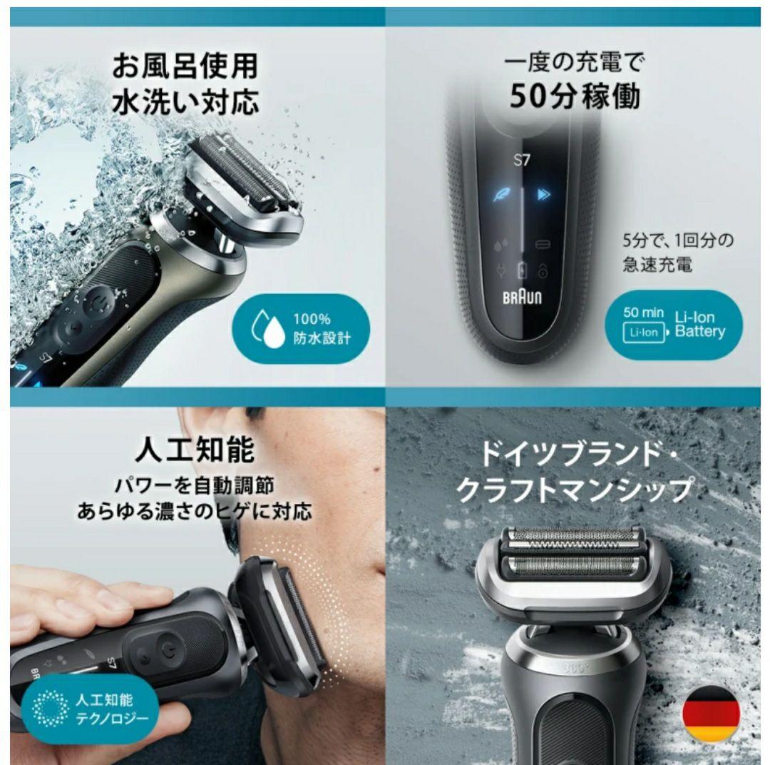 A*N様 早い者勝ちです！ブラウン シェーバー シリーズ7 　72-G7500c