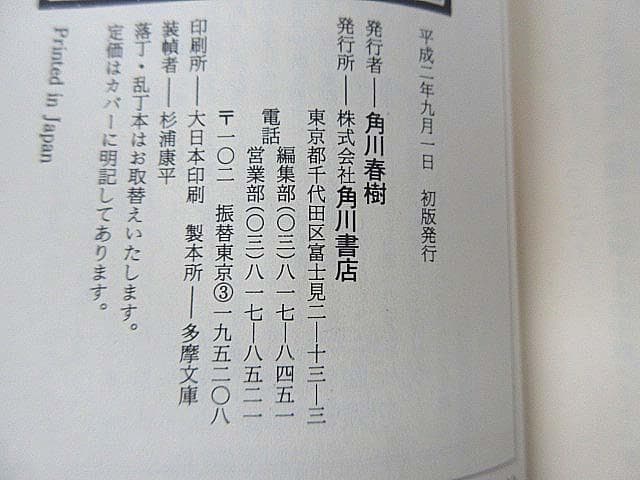 ガイア・ギア　全５巻　全て初版＆帯有り　富野由悠季著　角川スニーカー文庫